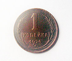 1 копейка 1924