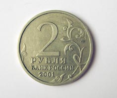 2 рубля 2001