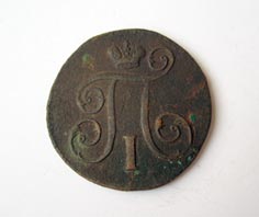 1 копейка 1797